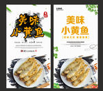 小黄鱼
