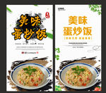蛋炒饭