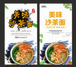 沙茶面