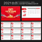 2021年台历