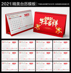 2021年台历