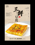 三鲜豆皮