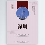 深圳