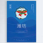潍坊