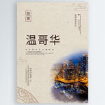 温哥华