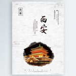 西安