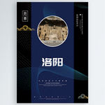 洛阳