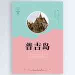 普吉岛