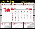 2021台历