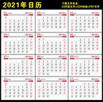 2021年日历