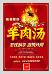 羊肉汤广告下载
