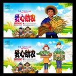 爱心助农