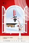 小雪地产海报
