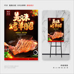 烤羊腿