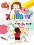 美术培训班 绘画