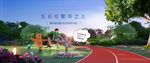 公园学区图片