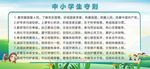 中小学生守则