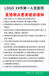 发热哨点就诊须知