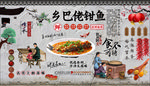 乡巴佬钳鱼背景墙