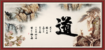 道字