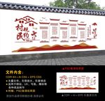 村规民约