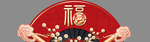 扇子  美陈 国潮 喜庆