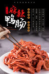 鸭肠海报