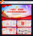 十四五规划和2035年远景目标