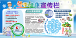 冬季健康宣传栏