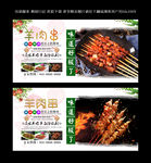羊肉串