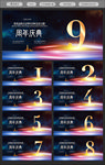 周年庆海报周年庆