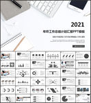 年终总结工作汇报工作ppt