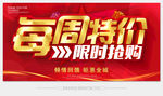 每周特惠