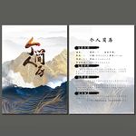 新中式简历模板