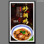 炒捆鸡