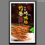 竹签烤鸭肠