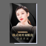 双眼皮