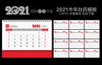 2021年台历