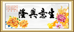 生意兴隆