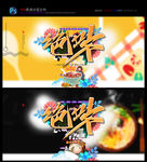 美食海报  美食字体