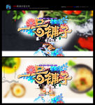 商铺海报 零食屋  美食