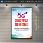 5g生活海报