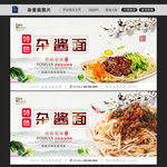 杂酱面图片