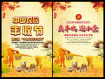中国丰收节
