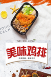 鸡排