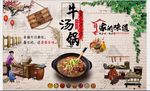 牛汤锅背景墙