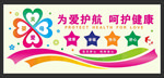 妇幼健康文化墙矢量图