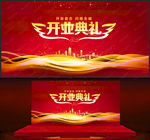 开业典礼