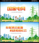 国家电网