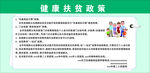 健康扶贫政策